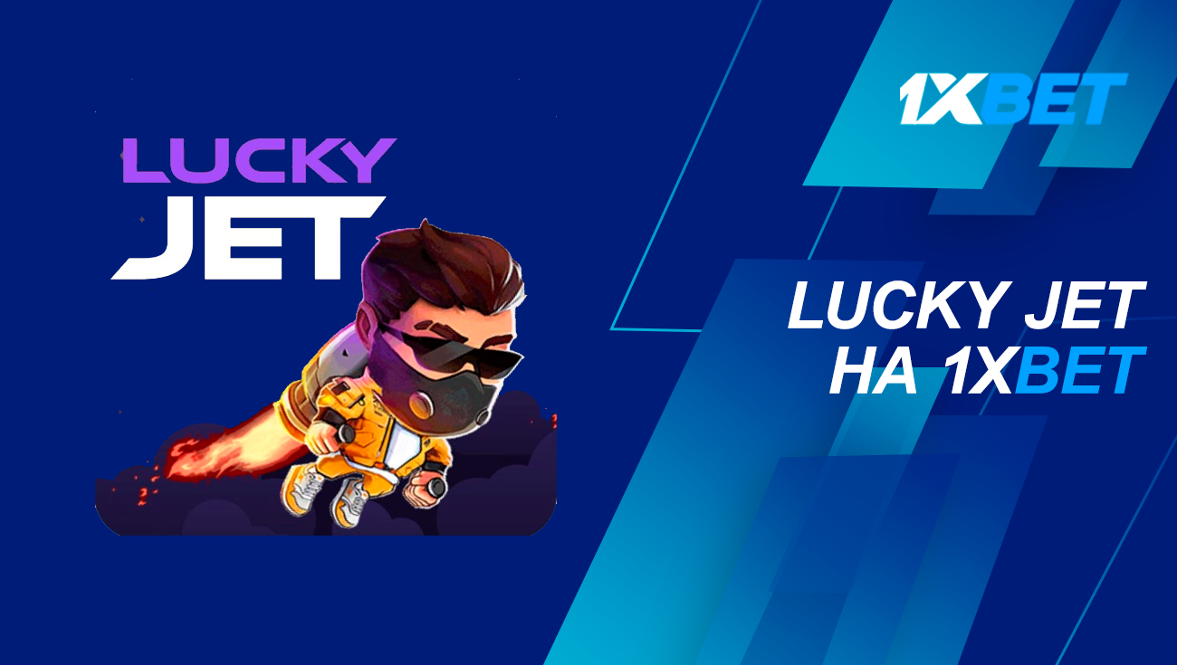 Lucky Jet: особенности игры со столкновениями